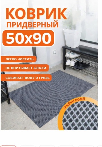Home Market придверный коврик 50x90 см, 24071987