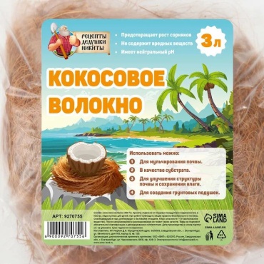 Субстрат Рецепты дедушки Никиты Кокосовое волокно 3 л