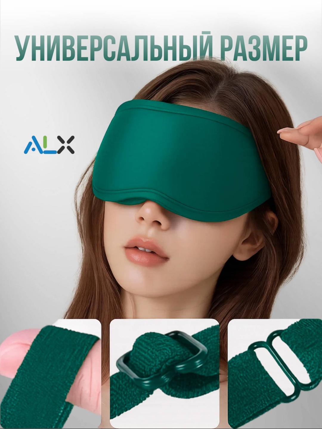 Маска для сна ALX полиэстер, текстиль 1 шт