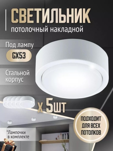 Светильник настенно-потолочный без цоколя белый