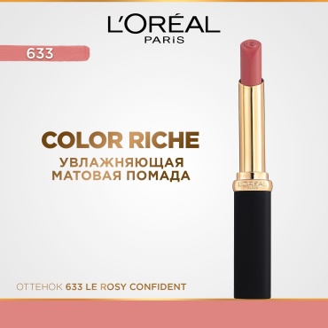 Loreal Paris Color Riche Matte помада 633 Le Rosy Confident