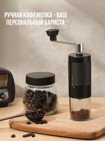 Ручная кофемолка Black heart, керамика, нержавеющая сталь