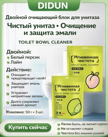 Таблетка Чистящий блок для унитаза DIDUN