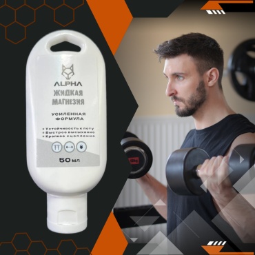 Жидкая ALPHA
