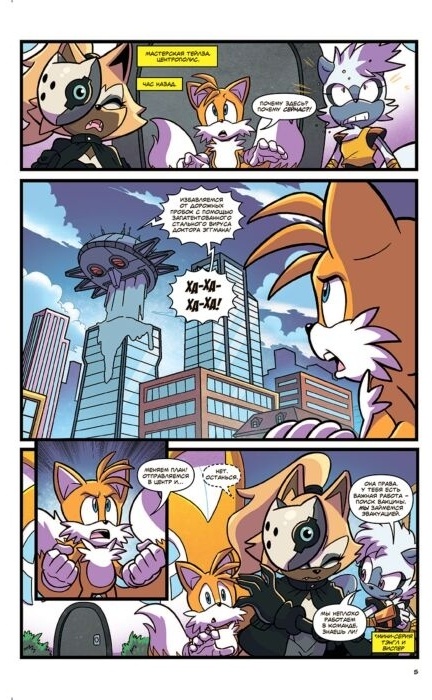 Книга Sonic. Последняя минута. Том. 6 (перевод от Diamond Dust и Сыендука)