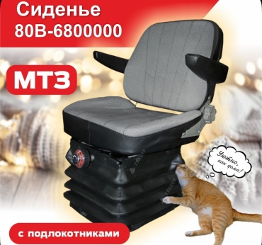 Сиденье 80В-6800000