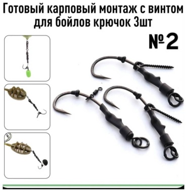 Крючок для рыбалки HIRISI 200 карповый черный 3 шт