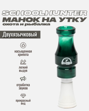 Schoolhunter Дельта Д-083