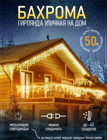 Гирлянда