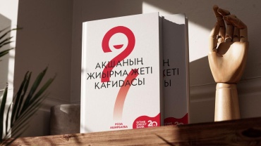 Книга Роза Әшірбаева: Ақшаның жиырма жеті қағидасы