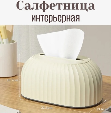 Салфетница 948236003, ABS-пластик