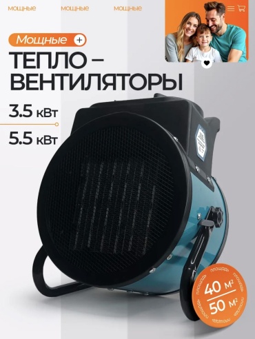 Тепловая электрическая пушка Smayda RHDC-5500, 5.5 кВт