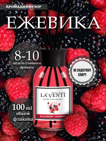 Диффузор La'Venti Набор ароматических диффузоров 300 мл