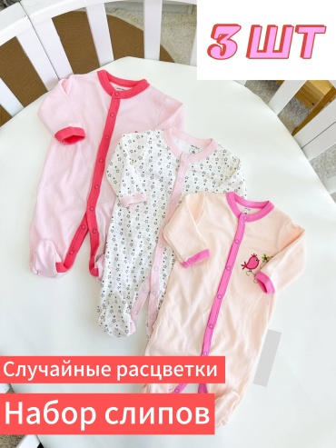 Набор слипов мультиколор