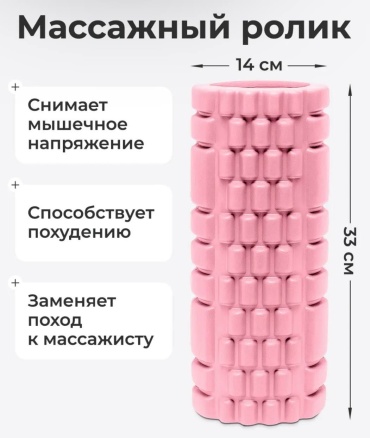 Sabreel Розовый валик розовый