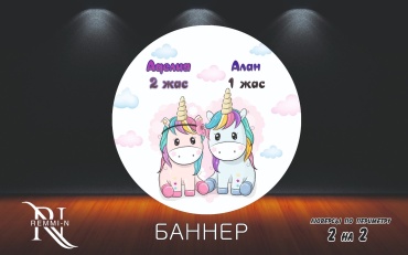 Фотозона Единороги