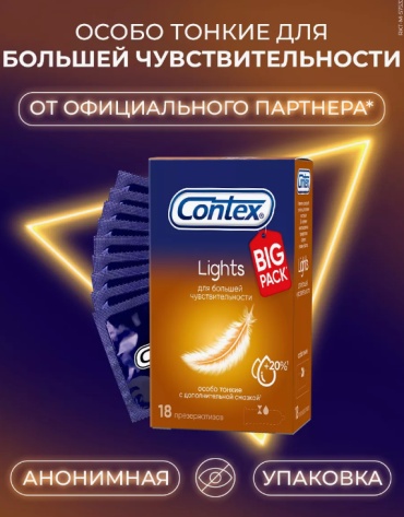 Презервативы Contex Lights 18 шт