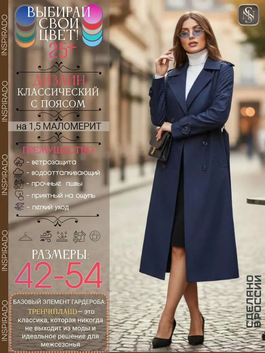 Тренчкот темно-синий
