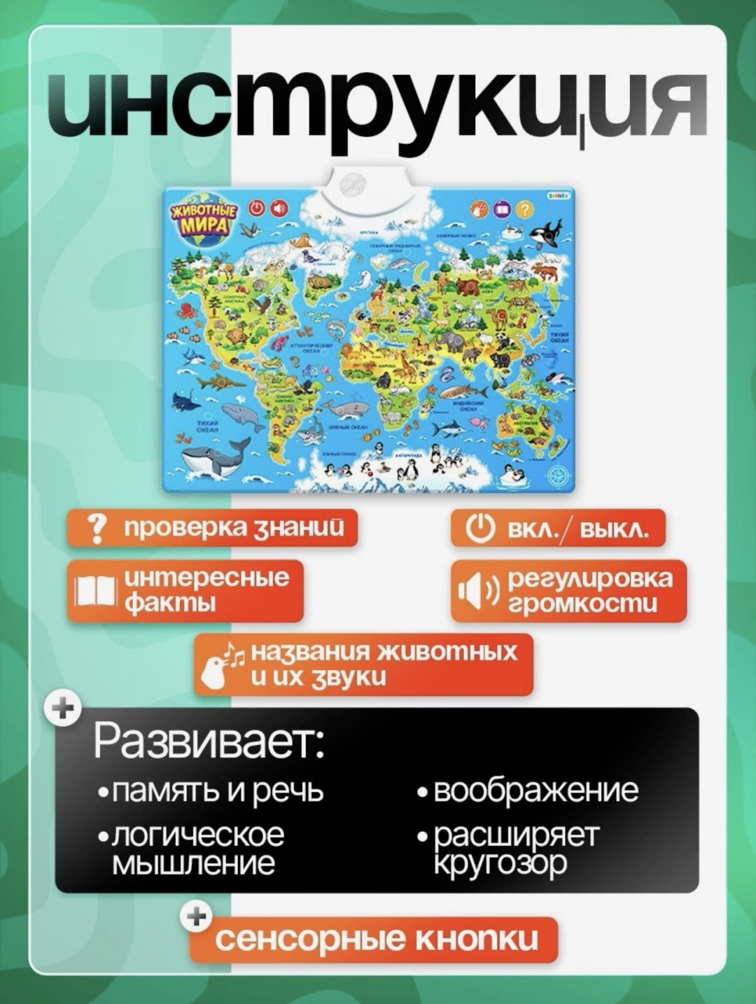 Интерактивная игрушка Zabiaka Животные мира