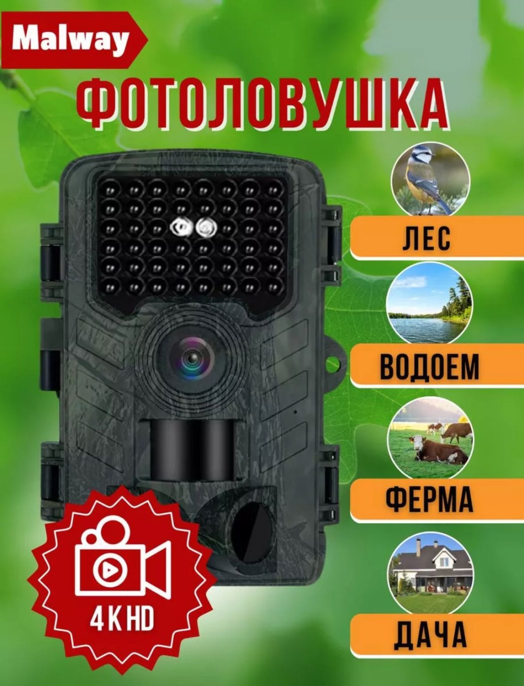 Фотоловушка Malway 441