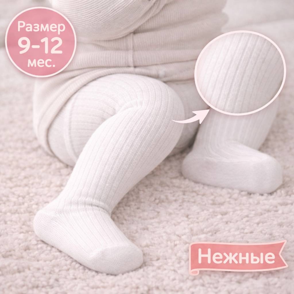 Колготки молочный