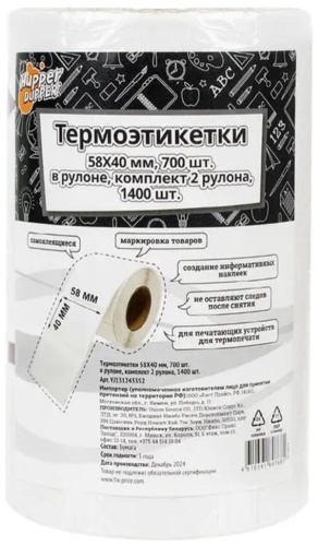 Термоэтикетка Hupper Dupper 58х40 мм 1400 шт