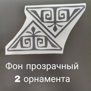 Термотрансфер Орнамент #3, 2 шт