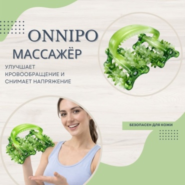 ONNIPO Роликовый массажер зеленый