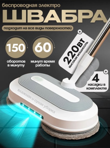 Электрошвабра белый