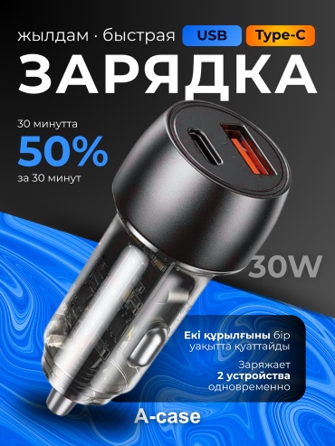 Зарядное устройство A-case AC-AZ001-1 USB Type-C, USB 30 Вт черный