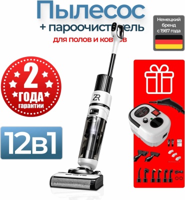 Пылесос ZR 17 Pro Plus белый + подарок