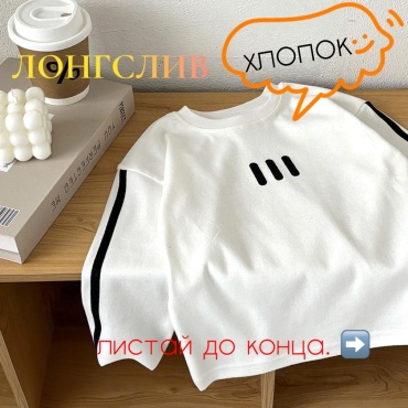 Лонгслив S-ta белый