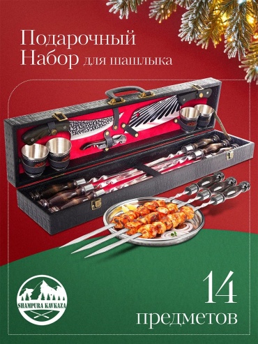 Набор шампуров SHAMPURA KAVKAZ KAUKAZ-SET 6 шт