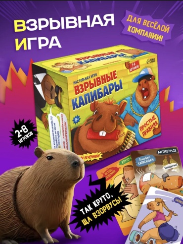 Настольная игра Взрывные капибары