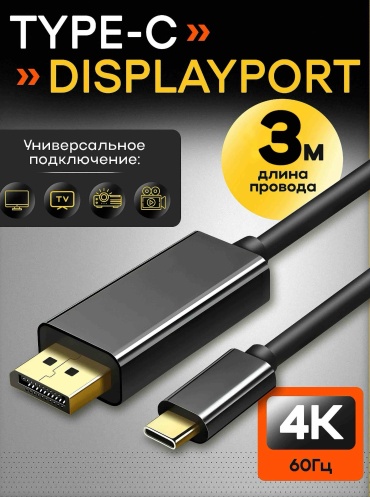 Кабель Venera online USB Type-C - DisplayPort 3 м