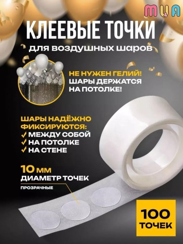Клеевые точки MUA 100 шт