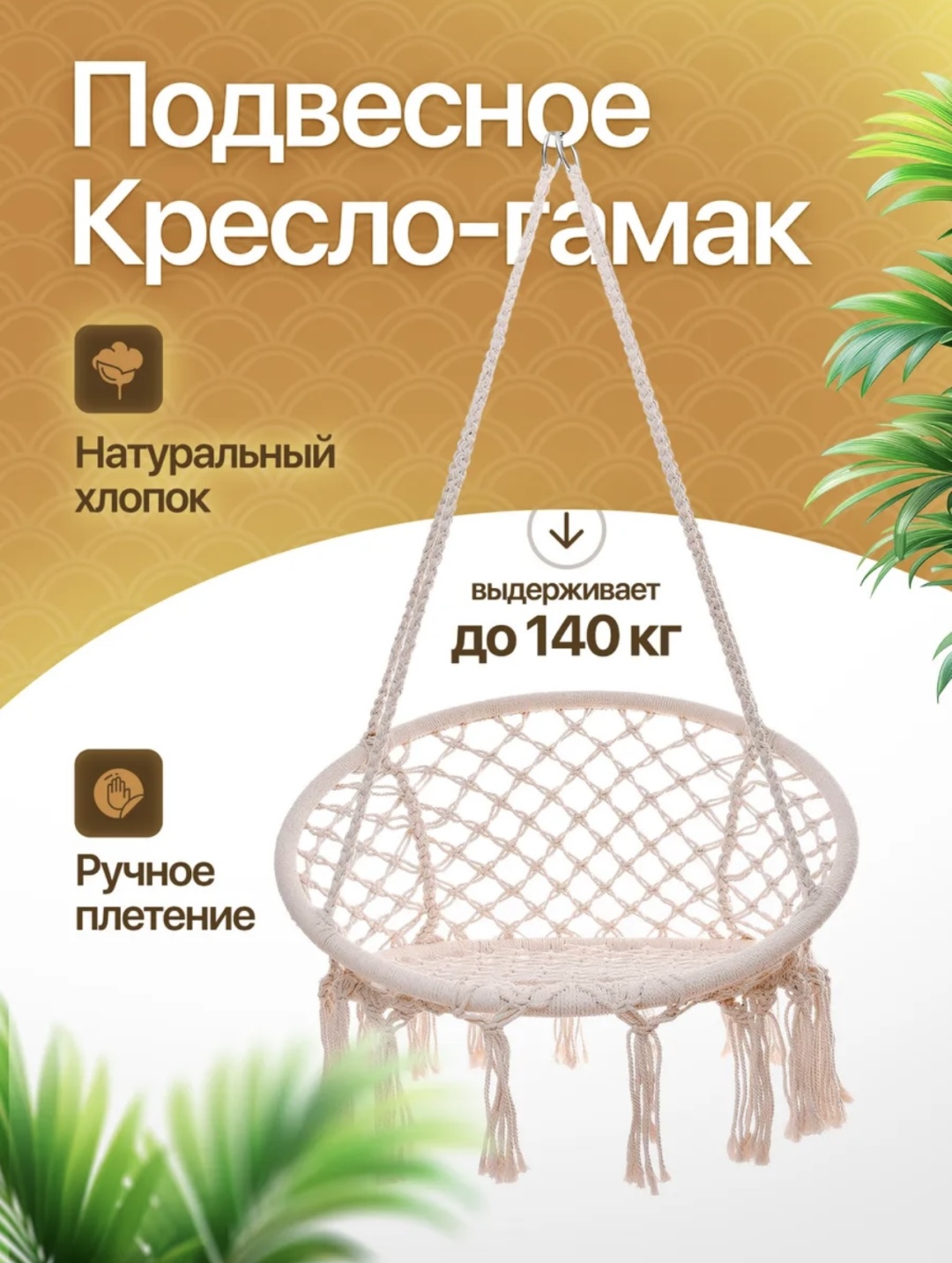 Садовый гамак 30932 белый