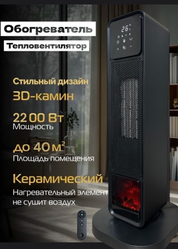 Тепловентилятор HomixPro черный