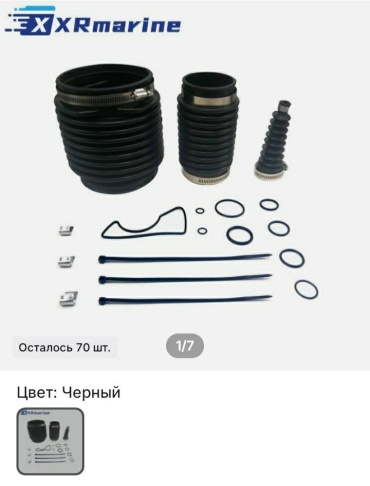 Ремкомплект XR Marine XR Mariner