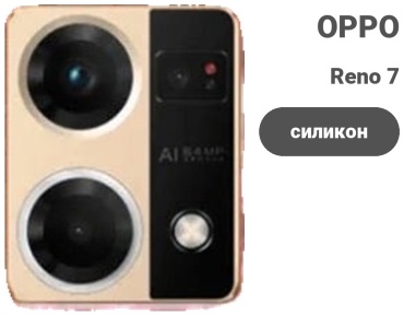 Чехол для OPPO Reno 7 рисунок