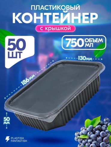 Контейнер 30369516_809578055 черный 50 шт
