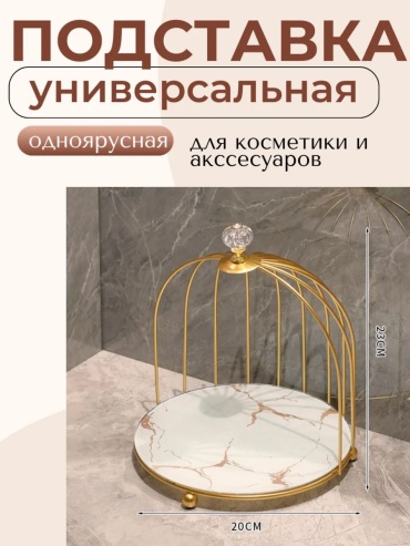 OMALI HOME подставка металл, стекло
