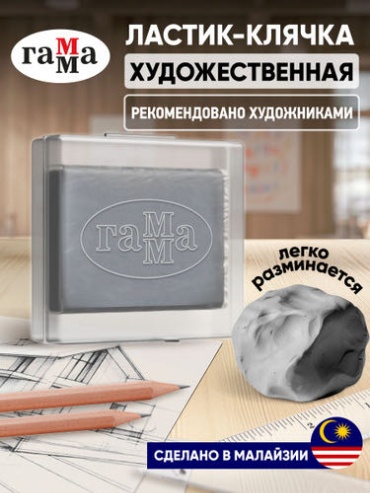 Ластик ГАММА Ластик клячка для рисования Гамма, 1 шт