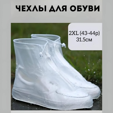 Чехол для обуви 7457-66, ПВХ, полиэтиленвинилацетат