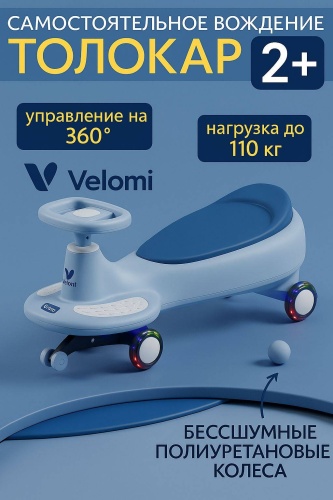 Каталка Velomi Кар 004 синий, голубой
