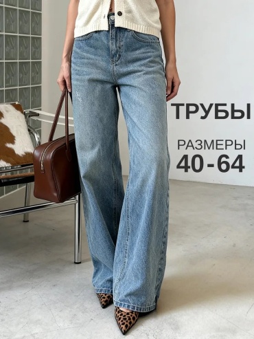 Джинсы широкие и расклешенные синий