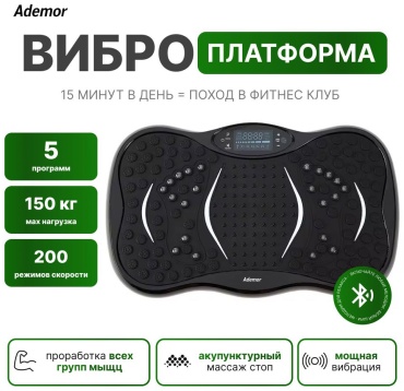 Виброплатформа Ademor горизонтальная