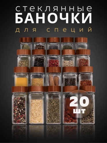 Набор для специй 631614240, стекло