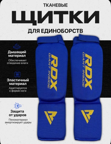 Щитки RDX Sportroom001 синий L