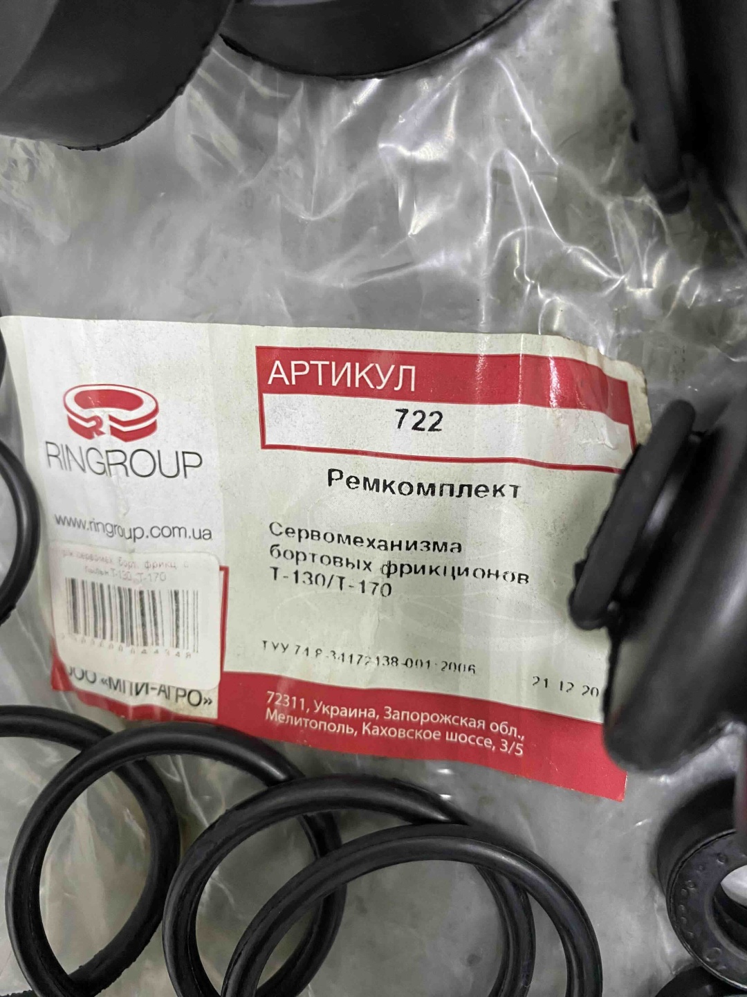 RINGROUP Ремкомплект сервохмеханизма бортовой фиксации Т-130, Т-170 РК722
